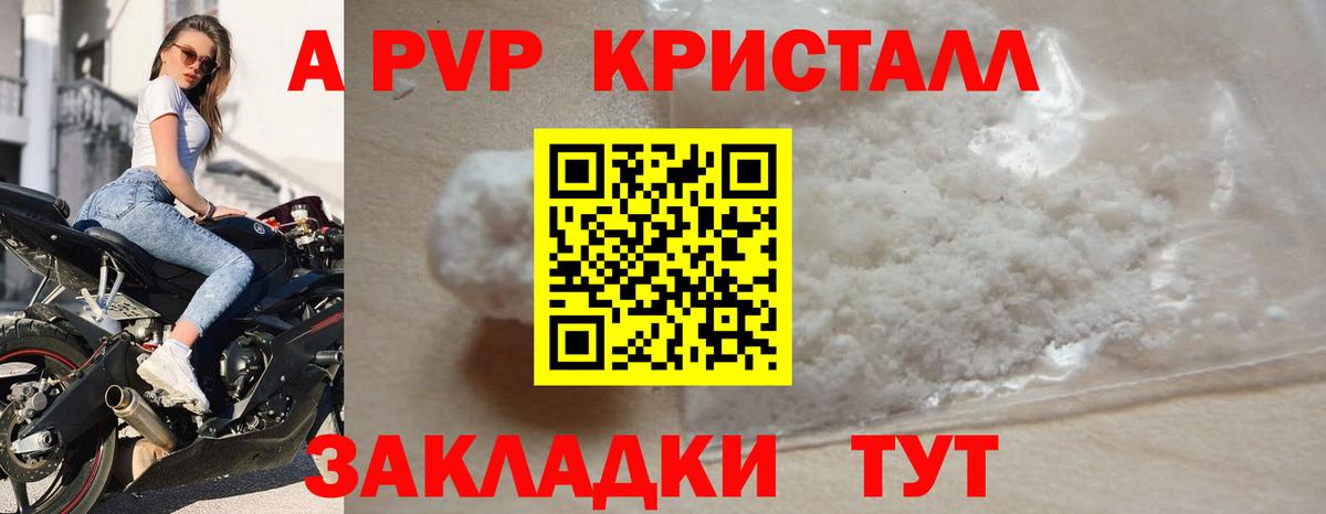 Альфа ПВП СК  Alpha PVP СК КРИС  А ПВП Crystall  Сланцы  Вход с VPN 