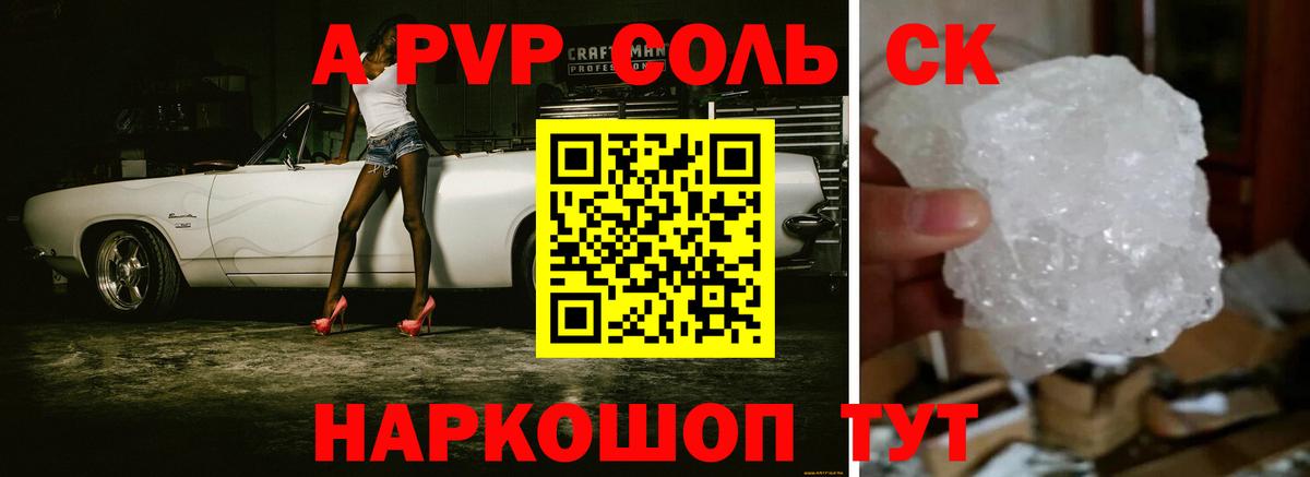 Alpha PVP кристаллы Сланцы