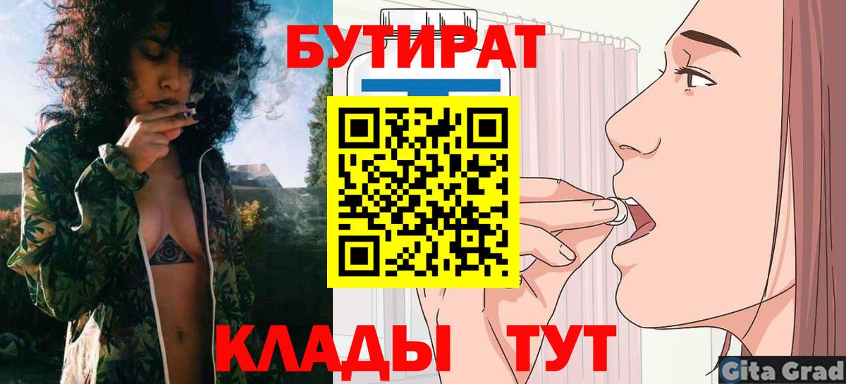 Бутират бутик Сланцы