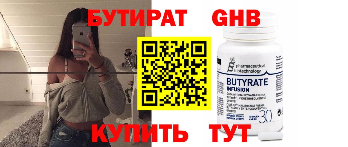 Сланцы  БУТИРАТ  Вход с VPN  БУТИРАТ бутандиол 