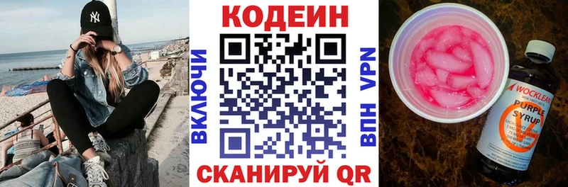 цена Сланцы Codein напиток Lean (лин)