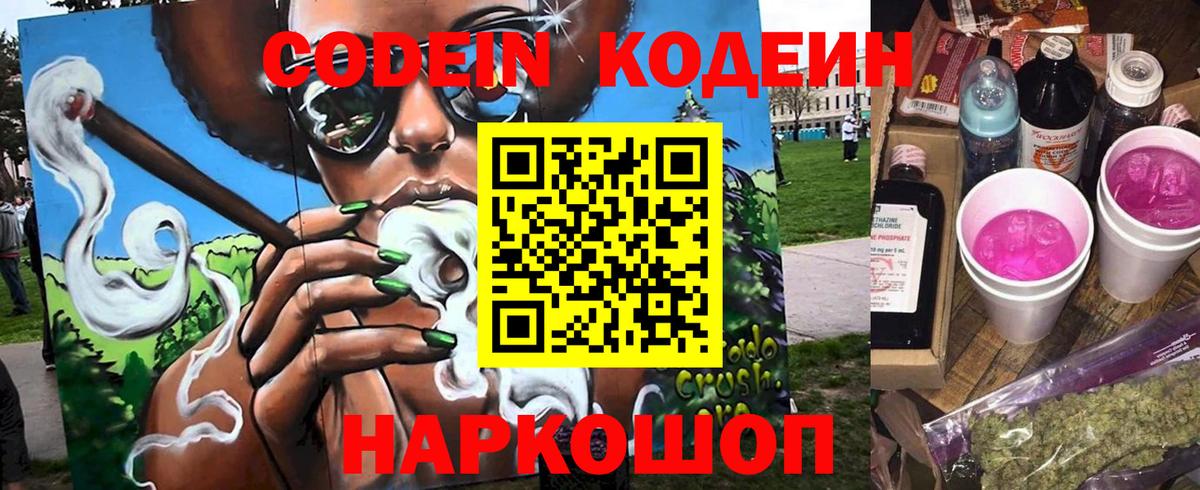 Кодеиновый сироп Lean Purple Drank  Вход с VPN  Кодеиновый сироп Lean напиток Lean (лин)  Сланцы 