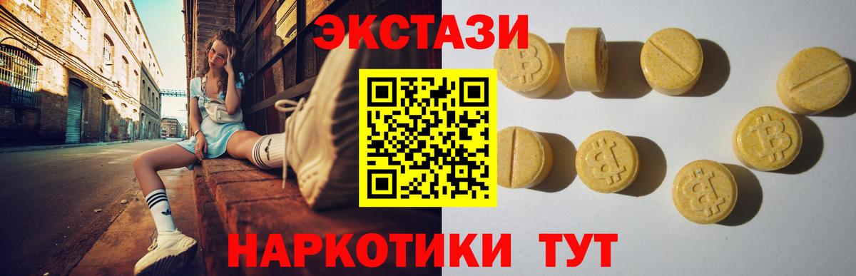 Экстази круглые Сланцы