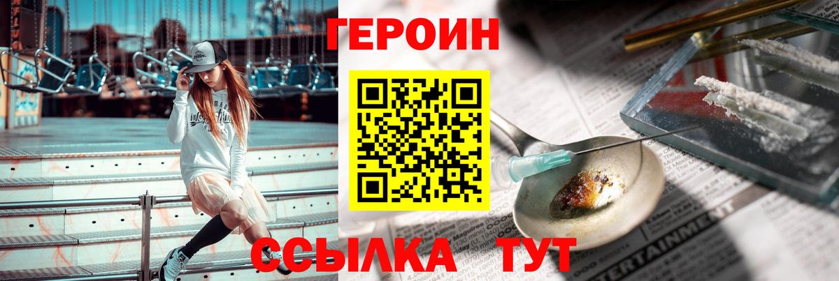 Героин хмурый Сланцы